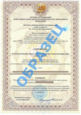 Разрешение на использование знака Апатиты Сертификат ГОСТ РВ 0015-002